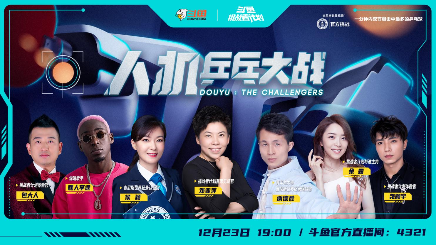 鄧亞萍斗魚直播挑戰(zhàn)RAP：墨鏡一戴，誰都不愛