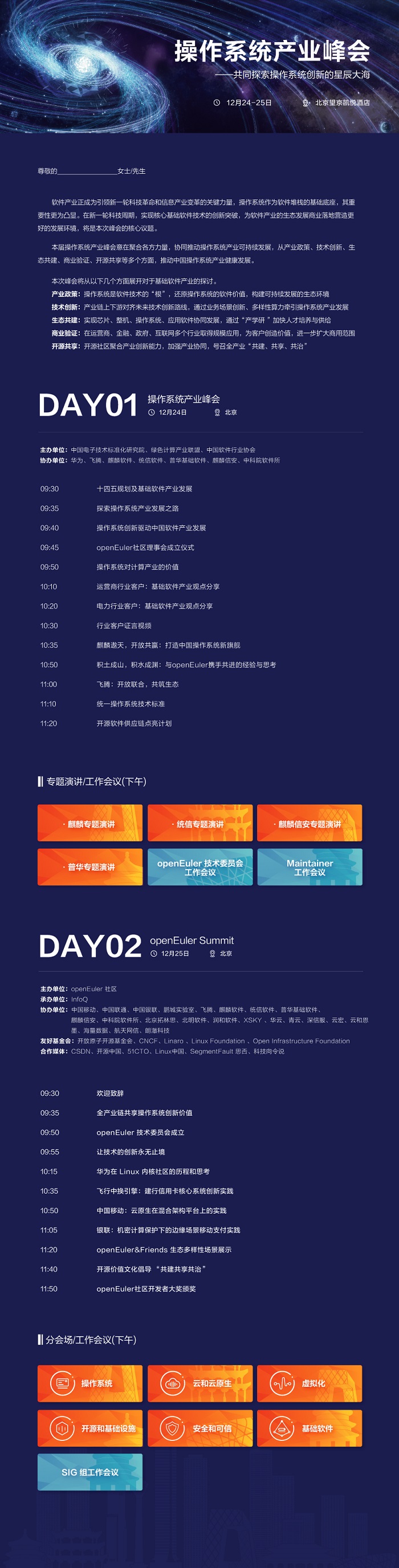 迎接操作系統(tǒng)發(fā)展新時代！12月24日操作系統(tǒng)產(chǎn)業(yè)峰會即將啟幕
