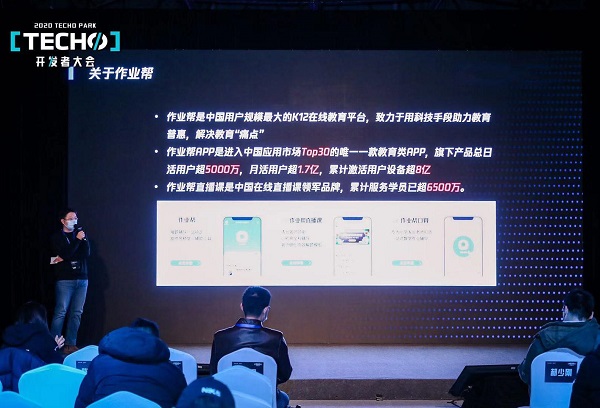 2020&#160;Techo&#160;Park開發(fā)者大會(huì)召開，作業(yè)幫分享拍搜系統(tǒng)架構(gòu)演變歷程