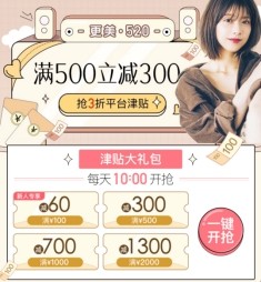 更美APP2020上半年驚喜優(yōu)惠，520大促萬種項目開搶16天