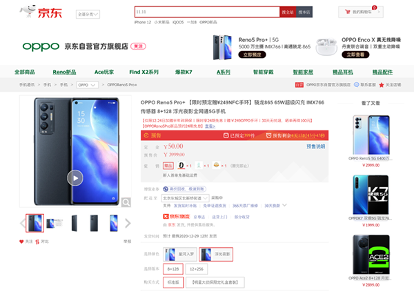 首發(fā)索尼旗艦傳感器 IMX766，OPPO Reno5 Pro+京東開啟預(yù)售