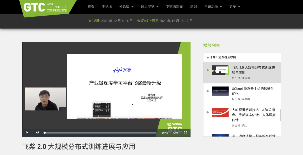 GTC大會飛槳專家演講實錄:簡單易用的飛槳分布式訓練功能升級