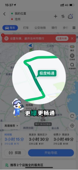 高德地圖上線 “極速綠”新路況:更綠更暢通
