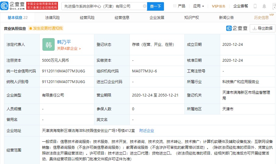金山辦公、中科曙光等成立先進(jìn)操作系統(tǒng)創(chuàng)新中心（天津），麒麟軟件為大股東