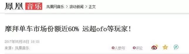 摩拜ofo都說自己份額超過50%，到底誰是老大？
