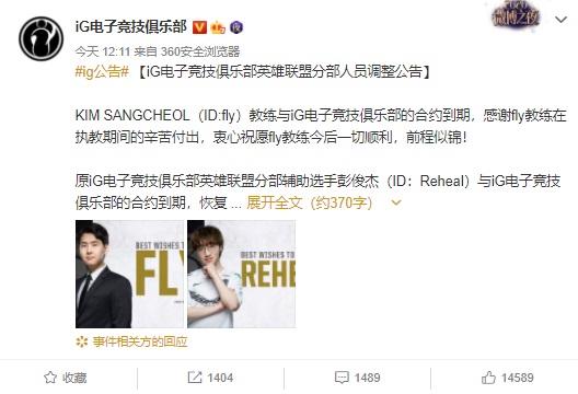 iG 官宣：打野選手 Ning 將休息一段時(shí)間，教練 Fly 離隊(duì)，Reheal 恢復(fù)自由人