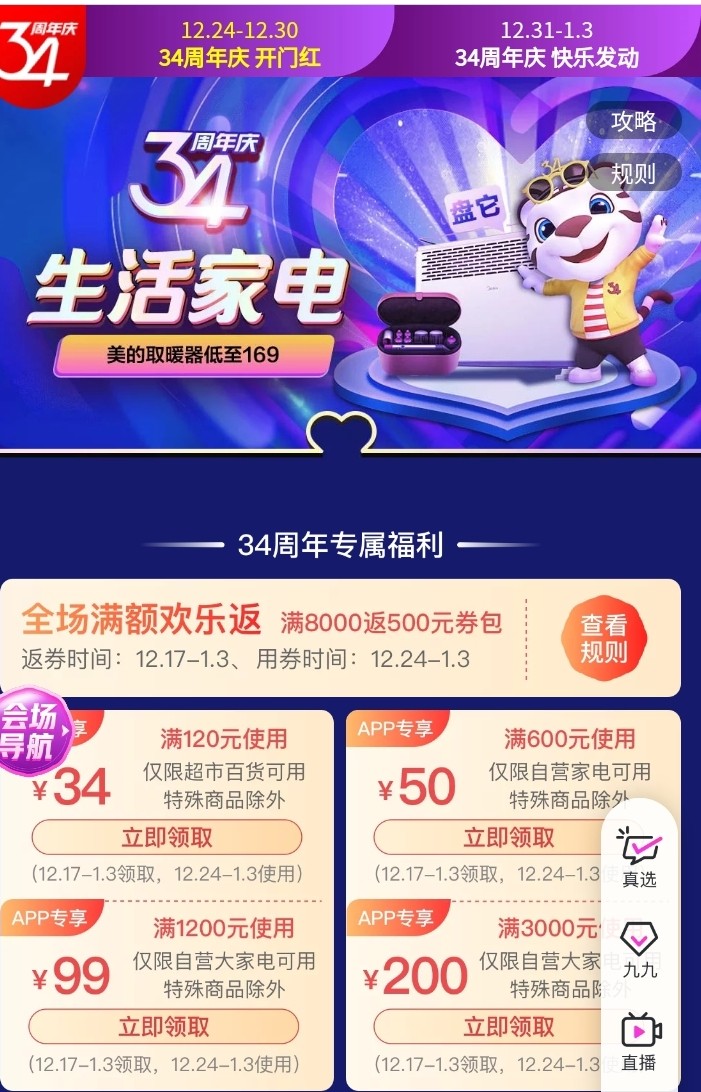 國美34周年再亮“價格刺刀” 小家電品類低價震驚消費(fèi)者