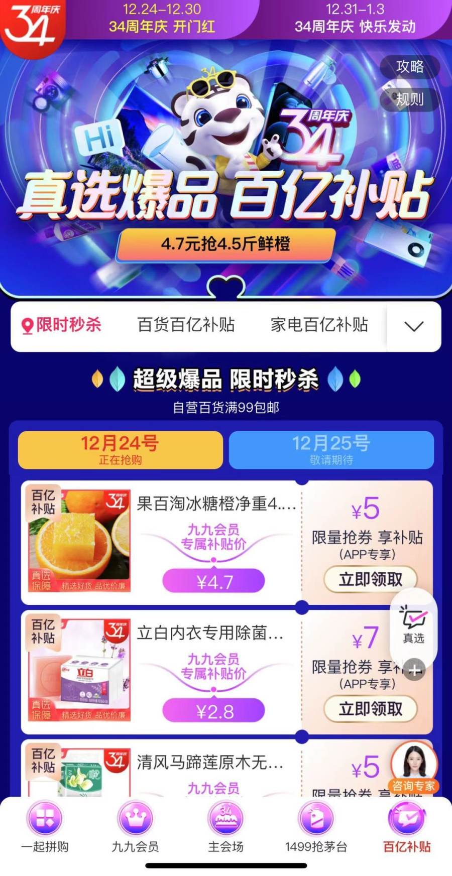 國美34周年生日趴 百億補(bǔ)貼下的3C數(shù)碼有多香？