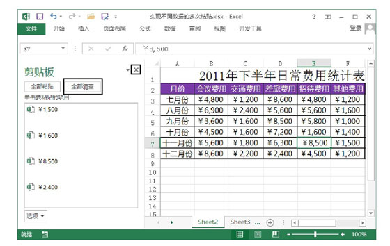 excel剪貼板 Excel的“剪貼板”窗格的使用技巧