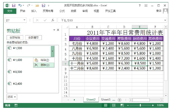 excel剪貼板 Excel的“剪貼板”窗格的使用技巧