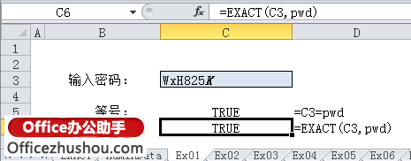 excel函數(shù)應(yīng)用實例 EXACT函數(shù)的應(yīng)用及使用實例