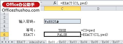 excel函數(shù)應(yīng)用實例 EXACT函數(shù)的應(yīng)用及使用實例