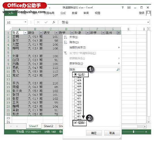 excel工作表怎么篩選 使用Excel的篩選功能快速刪除工作表中空白行的方法