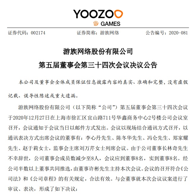 游族網(wǎng)絡(luò):由董事許彬代為履行董事長(zhǎng)職務(wù)