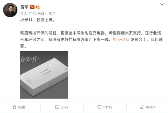 “2021輕裝上陣”，小米11包裝盒里真沒有充電器了！