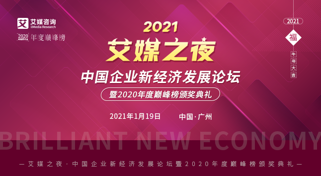中國(guó)企業(yè)新經(jīng)濟(jì)發(fā)展論壇暨2020年度巔峰榜頒獎(jiǎng)典禮將于1月19日隆重舉行