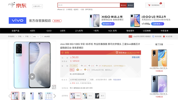 vivo X60系列攜蔡司光學(xué)鏡頭強(qiáng)勢登場，京東多重好禮點(diǎn)亮追光時(shí)刻
