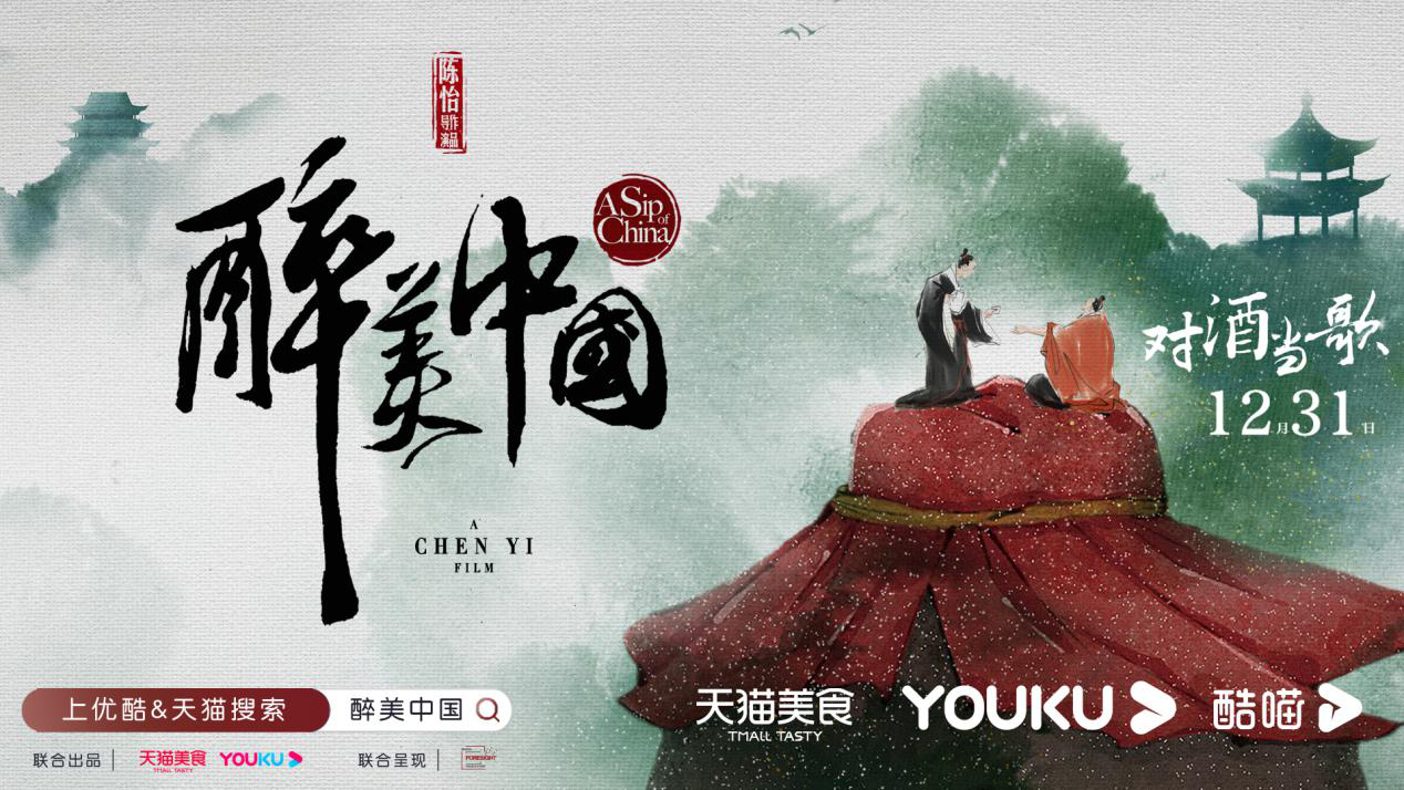 中國名酒邁入互聯(lián)網(wǎng)營銷新紀(jì)元，天貓美食引領(lǐng)國酒內(nèi)容營銷新賽道