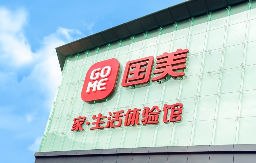 國美2020年總結(jié):創(chuàng)新躍變 雙平臺戰(zhàn)略開辟新局面