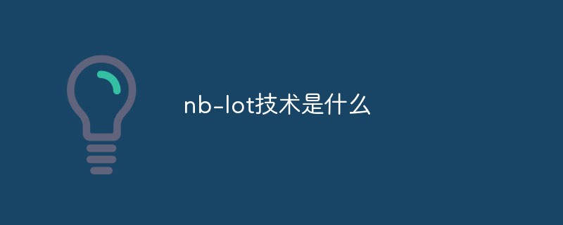 nb-lot技術(shù)是什么