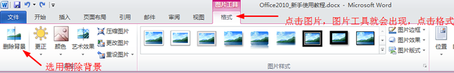 學習Word基礎(chǔ)知識 Word2010新增功能：學習Word2010前必備的知識