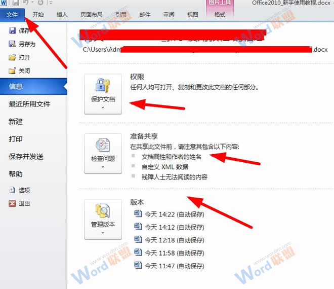 學習Word基礎(chǔ)知識 Word2010新增功能：學習Word2010前必備的知識