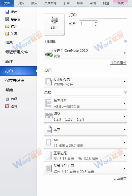 學習Word基礎(chǔ)知識 Word2010新增功能：學習Word2010前必備的知識