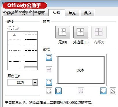 excel2013合并單元格 Excel 2013中設(shè)置立體單元格的方法
