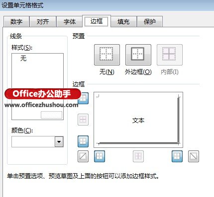 excel2013合并單元格 Excel 2013中設(shè)置立體單元格的方法