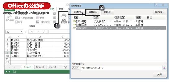 excel單元格無法編輯 對(duì)Excel單元格名稱進(jìn)行編輯修改的操作方法