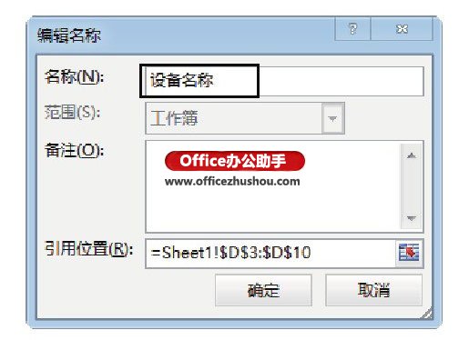 excel單元格無法編輯 對(duì)Excel單元格名稱進(jìn)行編輯修改的操作方法