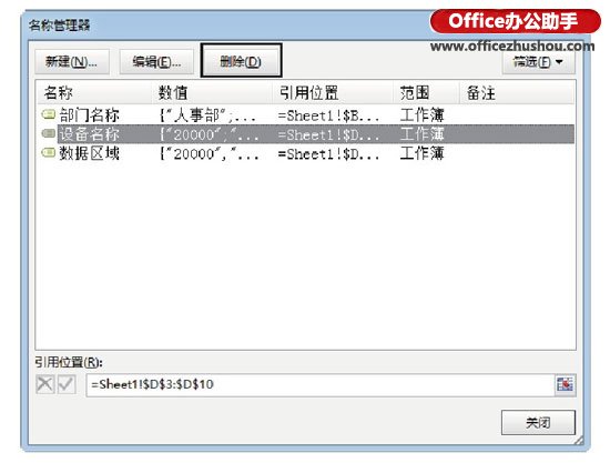 excel單元格無法編輯 對(duì)Excel單元格名稱進(jìn)行編輯修改的操作方法