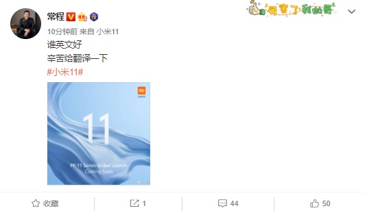小米 11 系列全球發(fā)布會即將到來