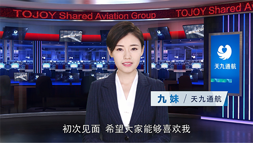 機器人女主播全球首賣飛機 天九共享破圈玩轉(zhuǎn)黑科技