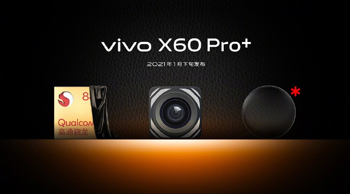 vivo X60 Pro+ 手機通過入網認證：搭載驍龍 888，120Hz 柔性居中單孔屏，55W 超級閃充
