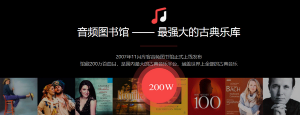 庫客音樂低調(diào)并購權(quán)威演出平臺，打造古典音樂“新”勢力