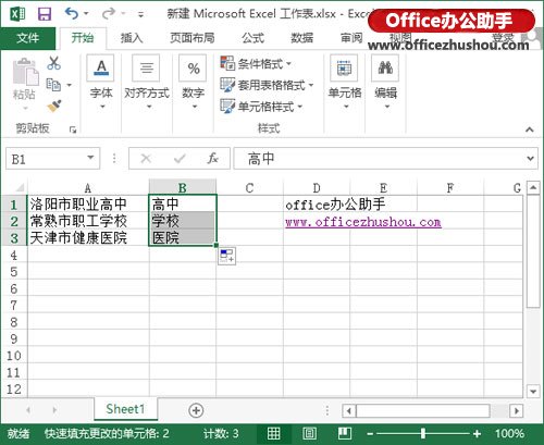 excel自動填充功能 詳解Excel 2013神奇的快速填充功能