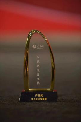 “屏”實力說話！華為辦公寶斬獲人民之選“匠心產(chǎn)品獎”