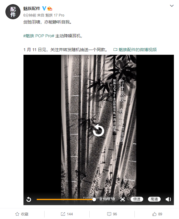 魅族首款ANC真無線耳機官宣！POP Pro將于1月11日亮相