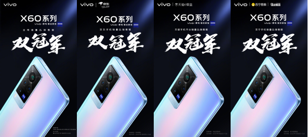 強(qiáng)悍！ vivo X60系列用實(shí)力交出“四冠”成績單