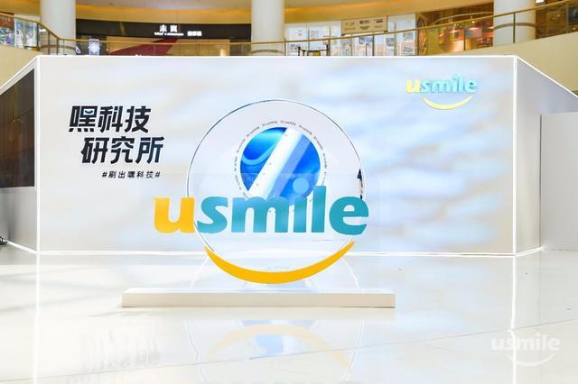 擁抱智能IoT，usmile正在重新定義電動(dòng)牙刷的未來(lái)