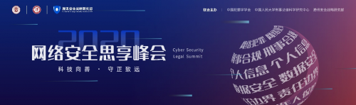 大咖云集,“云端”共道網(wǎng)絡(luò)安全——2020網(wǎng)絡(luò)安全思享峰會(huì)正式上線