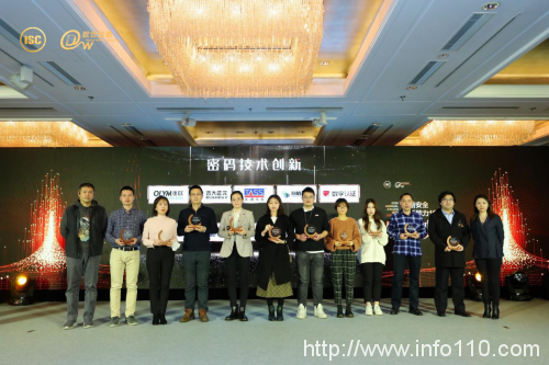 奧聯(lián)榮獲ISC平臺、數(shù)世咨詢發(fā)起2020密碼創(chuàng)新領(lǐng)域10強