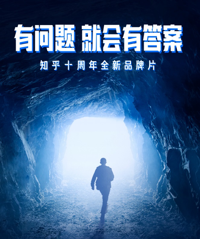 「知乎」新 Logo 深邃透亮，發(fā)布全新口號 「有問題，就會有答案」