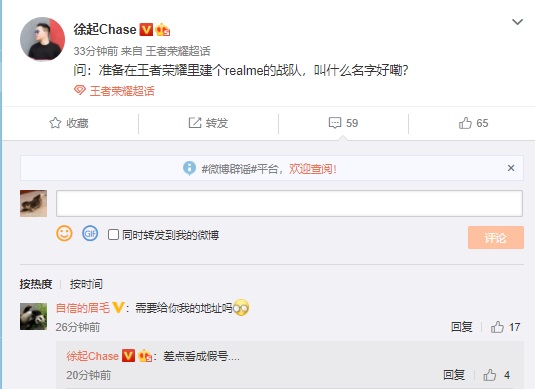 realme 徐起：準(zhǔn)備建立《王者榮耀》戰(zhàn)隊，征名