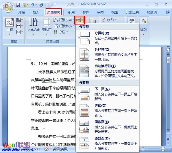 word分隔符 分隔符在Word2007中的插入與顯示