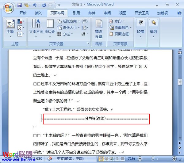 word分隔符 分隔符在Word2007中的插入與顯示