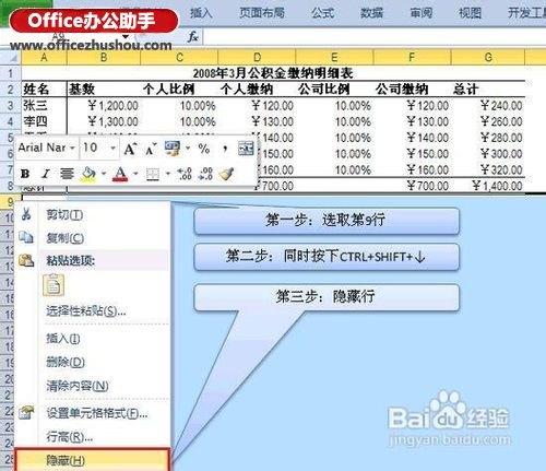 excel怎么隱藏單元格 Excel 2010里面隱藏行和列單元格的方法