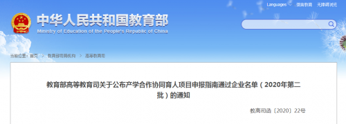 權威發(fā)布 | 星環(huán)科技入選教育部2020年第二批產學合作協(xié)同育人項目企業(yè)名單
