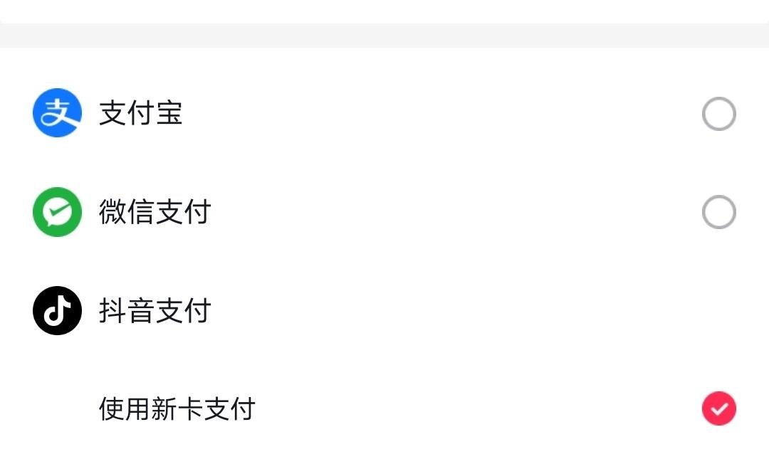 抖音支付正式上線